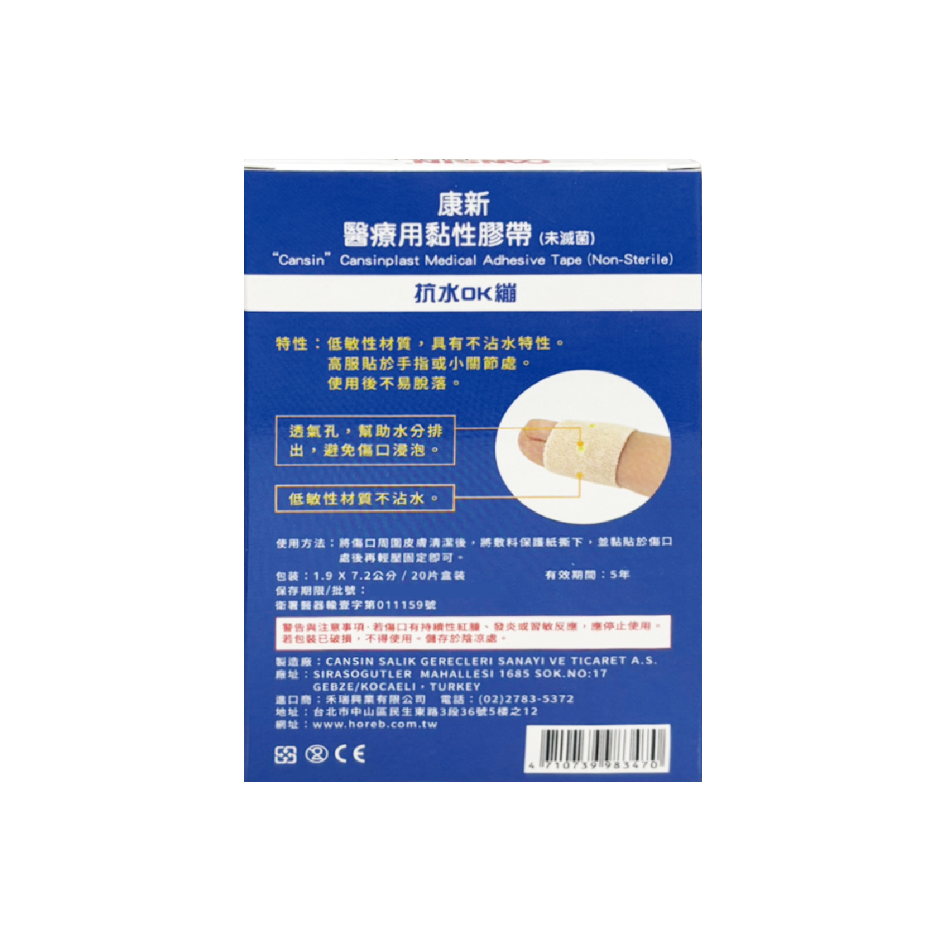康新 抗水OK繃 1.9x7.2cm(20片)/盒,手指OK繃,防水繃,防水OK繃,防水OK蹦,防水OK崩