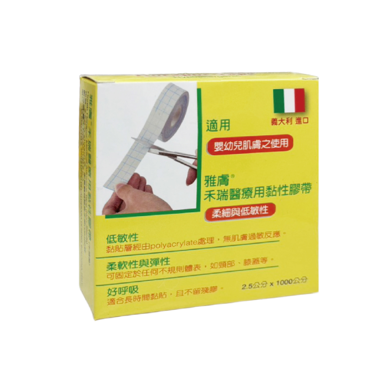 雅膚 禾瑞醫療用黏性膠帶 嬰幼兒適用(柔細與低敏性)  2.5x1000cm/個,好撕膠帶,不易過敏膠帶,柔細膠帶,導管固定,低敏膠帶