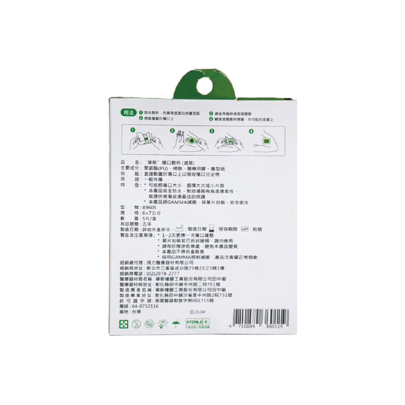 Modern華新 防水護墊 6x7cm 5入/8×13cm 3入,防水,防水敷料,▲外層防水內層高吸收▲,U61320004,Modern華新防水護墊6x7cm5入/8×13cm3入