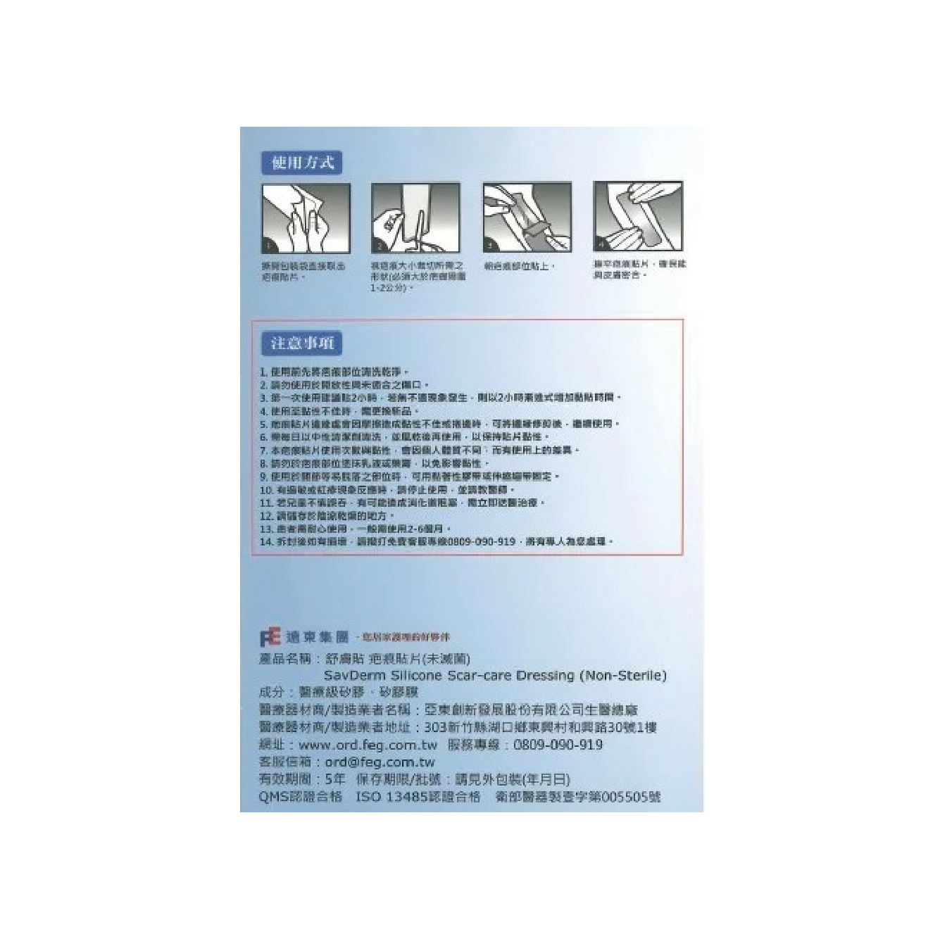 舒膚貼 疤痕貼片(透明) 單片裝 5x8cm / 5x20cm,矽膠貼片,矽膠片,疤痕貼片,淡化,疤痕護理