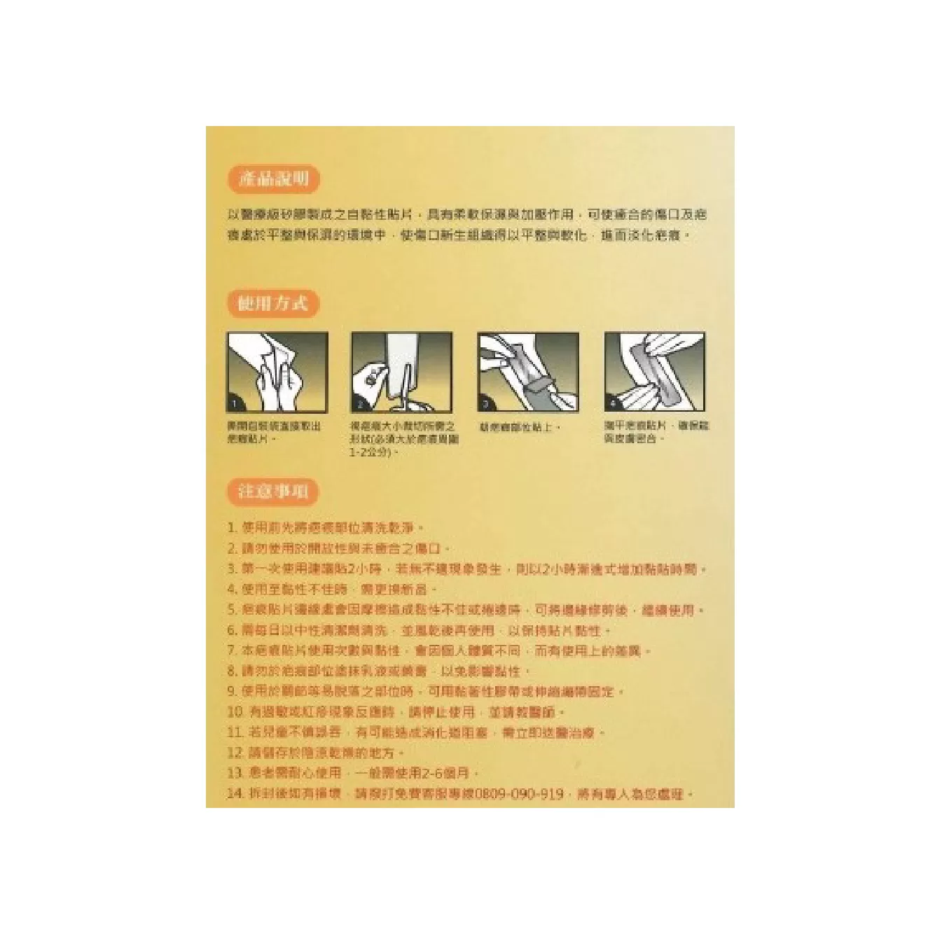 舒膚貼 疤痕貼片(膚色) 單片裝 5x8cm / 5x20cm,矽膠貼片,矽膠片,蟹足腫疤痕,醫療級矽膠,降低疤痕