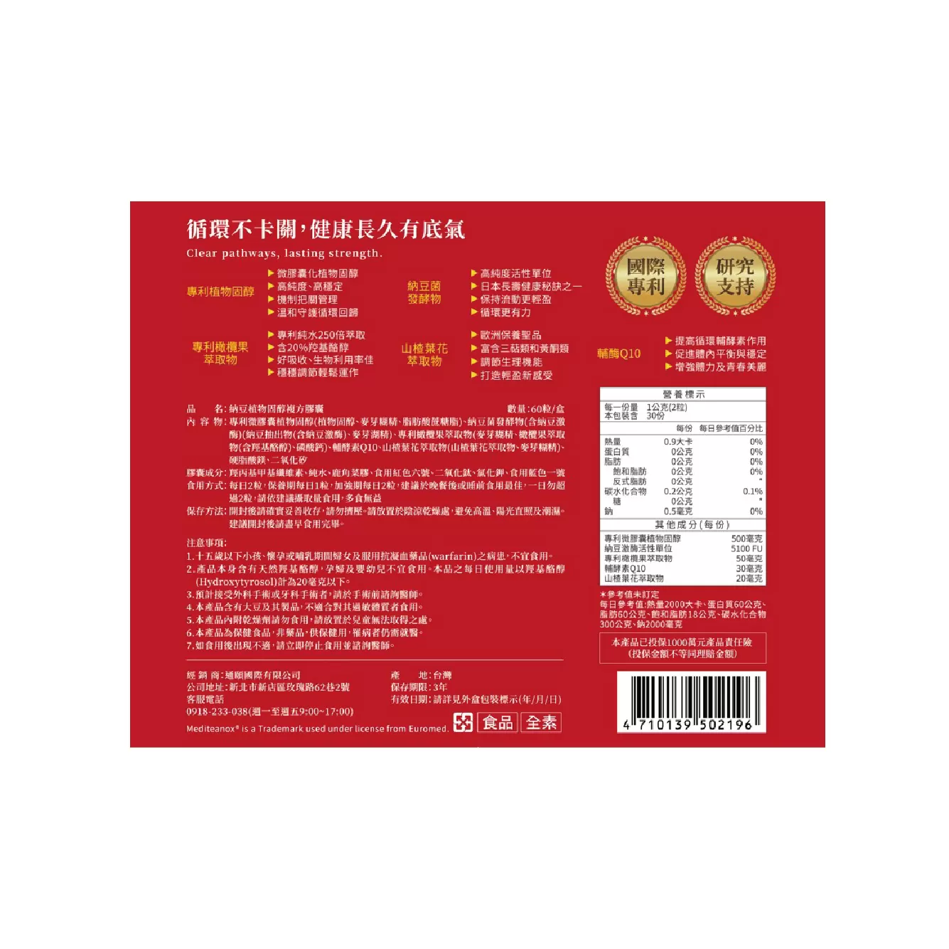 【多件優惠】《自然悅活》納豆植物固醇膠囊 60粒/盒,心血管,血管,血栓,循環代謝,高血壓