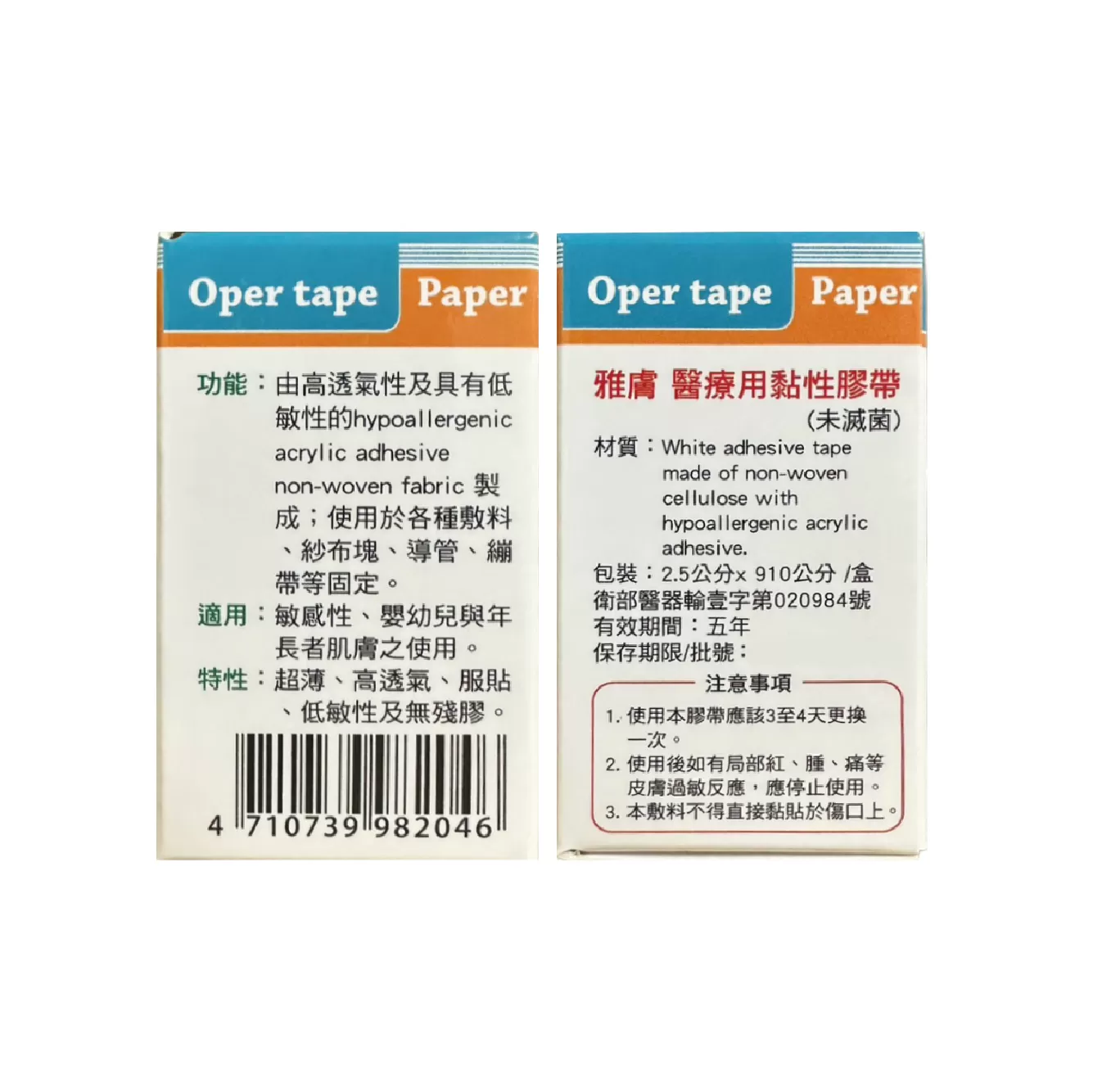 雅膚 高透氣抗敏膠帶 2.5x910cm/個,亞夫,固定膠帶,抗過敏膠帶,不易過敏的膠帶,嬰兒膠帶