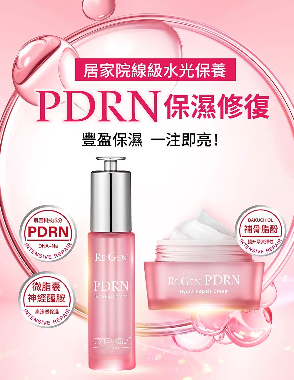 PEZRI派翠 PDRN超保濕水光乳霜 50G,乳霜,神經醯胺,角鯊烷,精華,鮭魚
