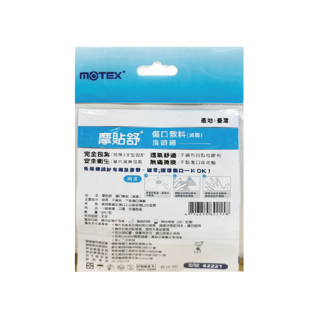 摩貼舒 傷口敷料(滅菌) 指頭繃 4.5*5CM 8片/包,防水繃,ok繃,小傷口,手指傷口,指頭