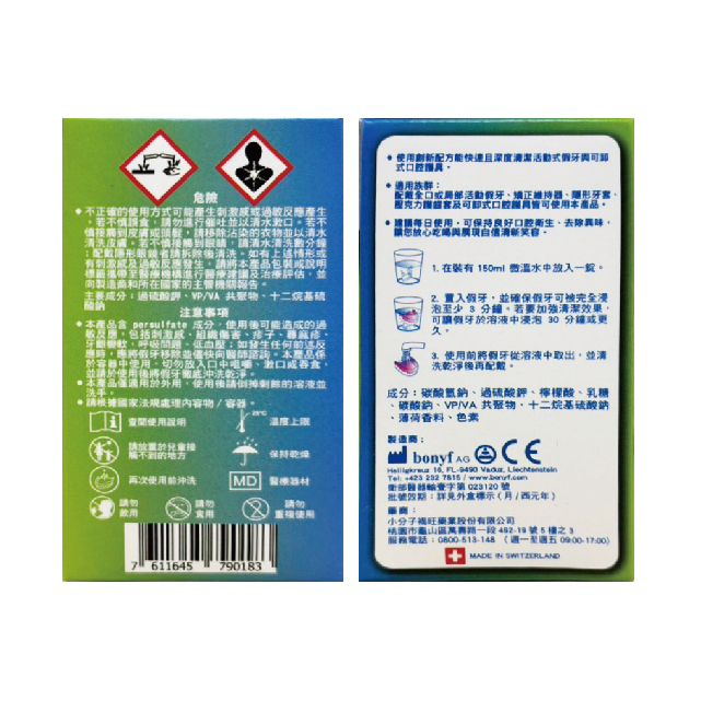 百樂潔 假牙清潔錠(未滅菌) 36錠/盒,百樂潔,維持器,牙套,假牙,清潔錠