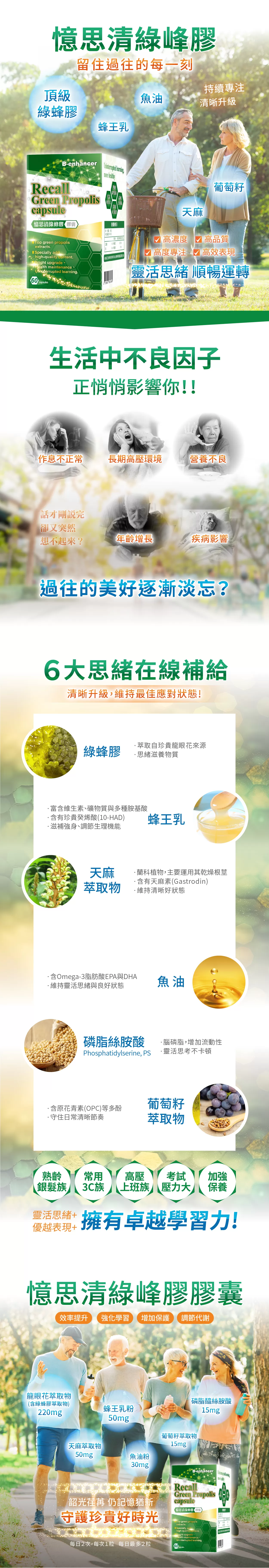 【多件優惠】憶思清綠蜂膠 膠囊 60粒,上班族,學生族,循環保健,循環,記憶力