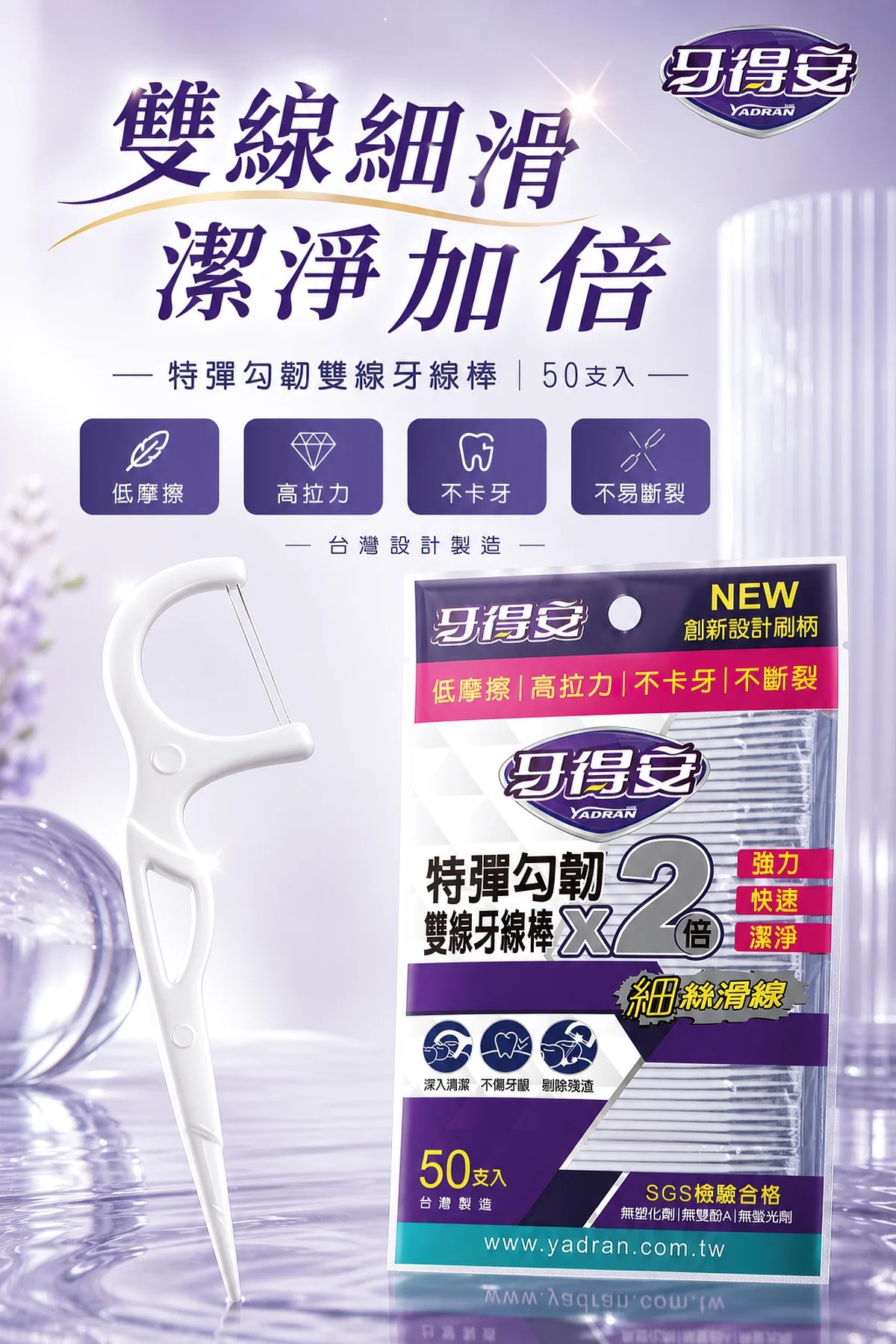 牙得安 特彈勾韌雙線牙線棒(紫) 50支/包,雙線牙線棒,清潔齒縫,牙籤,牙線,牙線棒