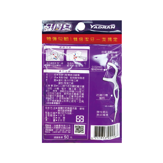 牙得安 特彈勾韌雙線牙線棒(紫) 50支/包,雙線牙線棒,清潔齒縫,牙籤,牙線,牙線棒