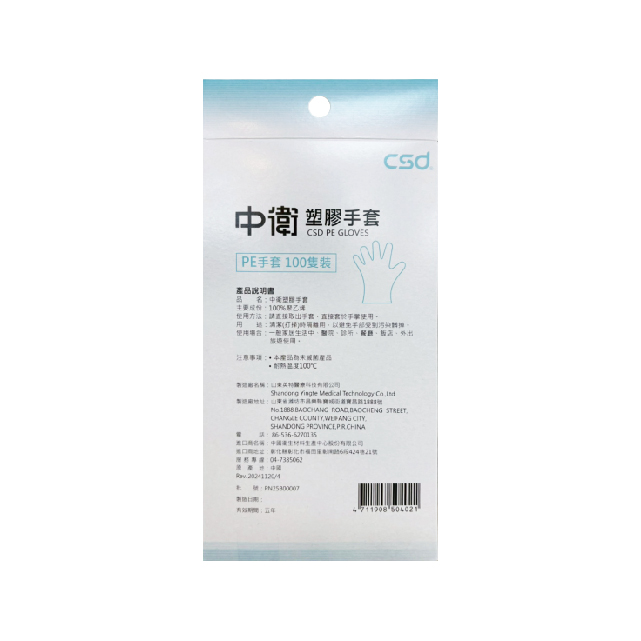 中衛 PE塑膠手套 100入/盒,PE手套,手扒雞手套,中衛手套,塑膠手套,手套