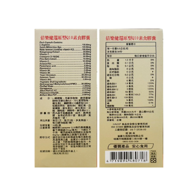 【多件優惠】倍樂健 CO-Q10素食膠囊(QH還原型) 30粒/盒,素食Q10,三高,能量,心臟,代謝