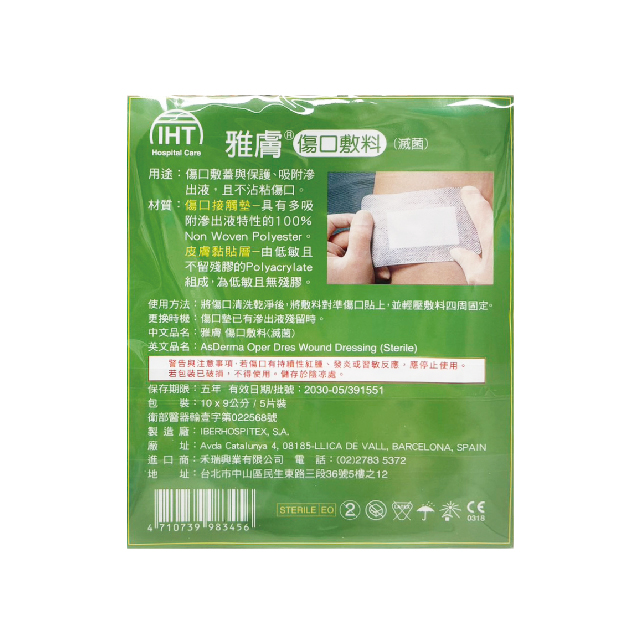 雅膚 傷口敷料 10x9cm 5片/包,低敏敷料,傷口,不黏傷口,棉墊,敷料
