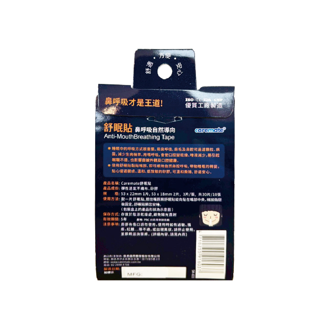 caremate舒眠貼 鼻呼吸自然導向(標準款 局部貼) 30片/包,打呼貼,鼻呼吸,打呼,鼻塞,舒鼻貼