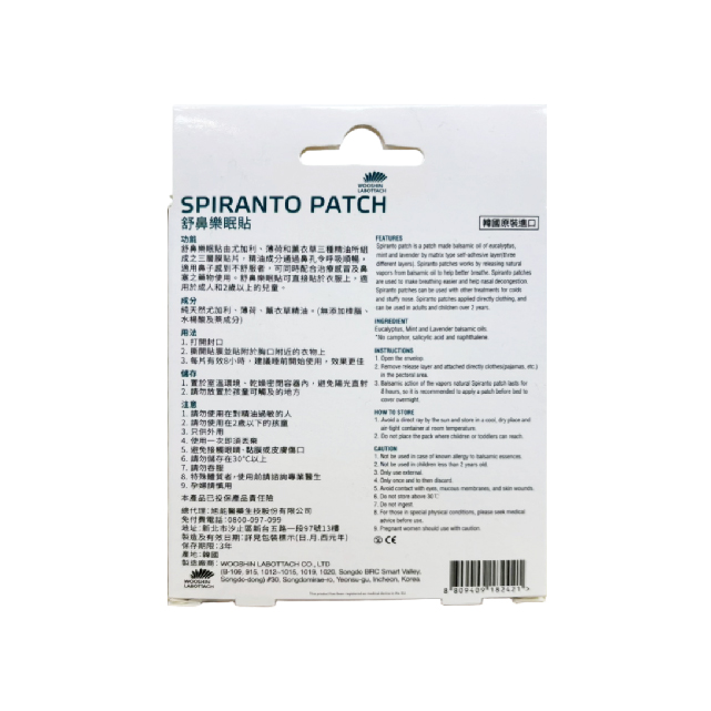 舒鼻樂眠貼 5入/盒,打呼,鼻塞,舒鼻貼,舒眠貼,▲長效8小時▲