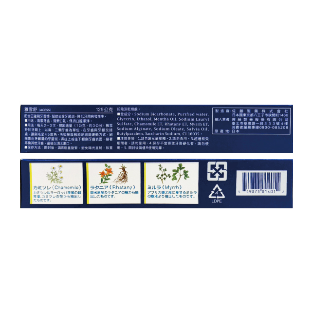 Sato佐藤 雅雪舒牙齦護理牙膏 125g/200g,草本牙膏,牙齦流血,牙齦,SATO,雅雪舒