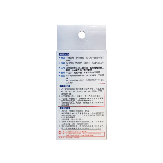 3M 無痛保膚膜 28ml/瓶,保護噴,隔離,保護膜,▲隔離保護皮膚▲,U61580002