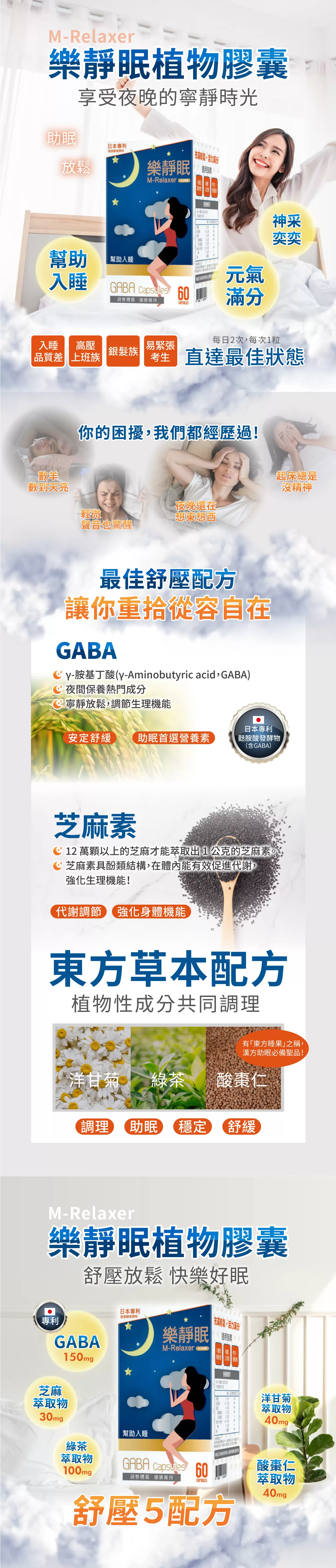 【多件優惠】樂靜眠 植物膠囊 60粒/盒,舒眠,三得利,芝麻明,芝麻,芝麻明EX