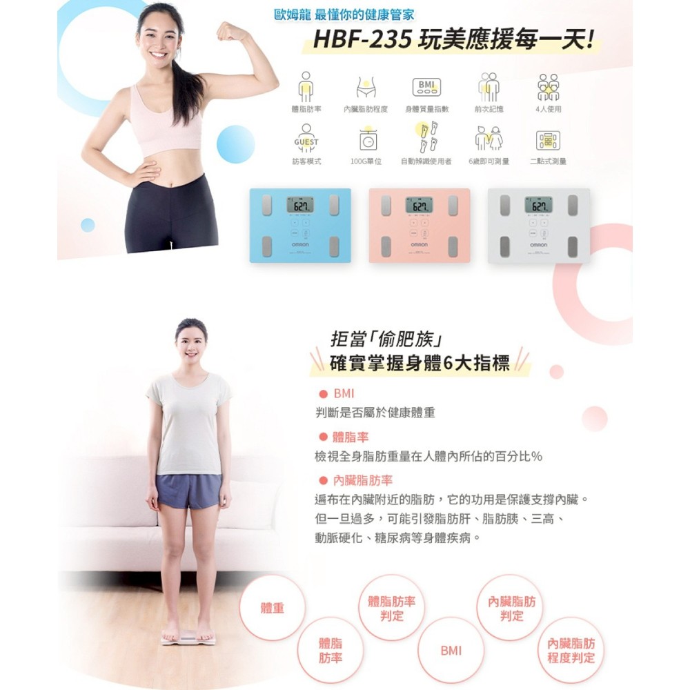 Omron歐姆龍 體重體脂肪計 HBF-235 白/粉/藍,歐姆龍,體脂機,體重機,體脂計,體重計