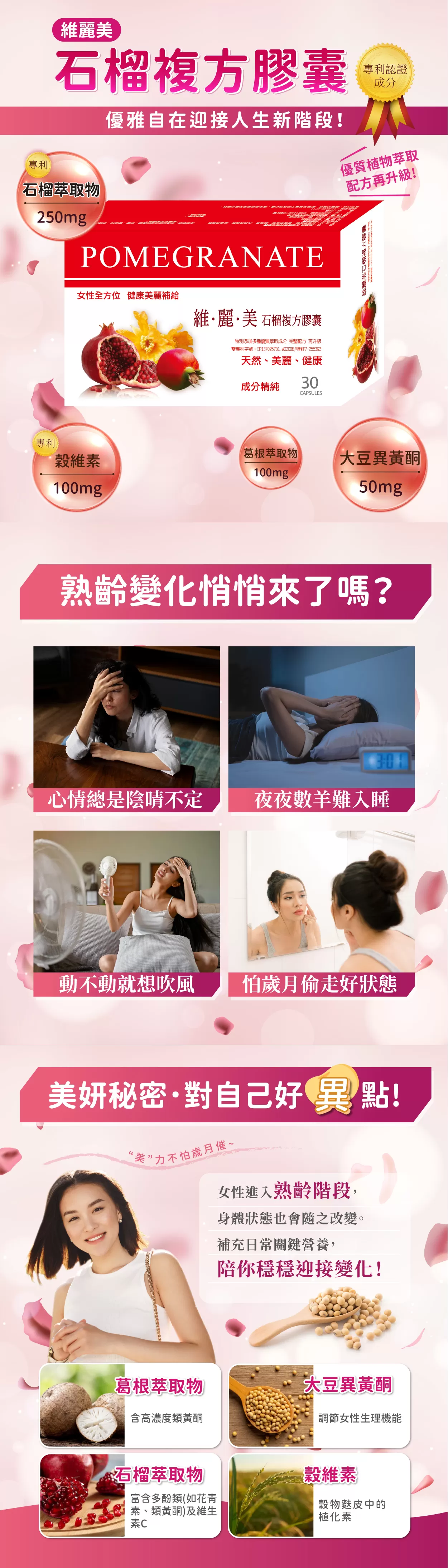 【多件優惠】維麗美 石榴複方膠囊 30粒/盒,心悸,降低膽固醇,骨質疏鬆,更年期,熱潮紅
