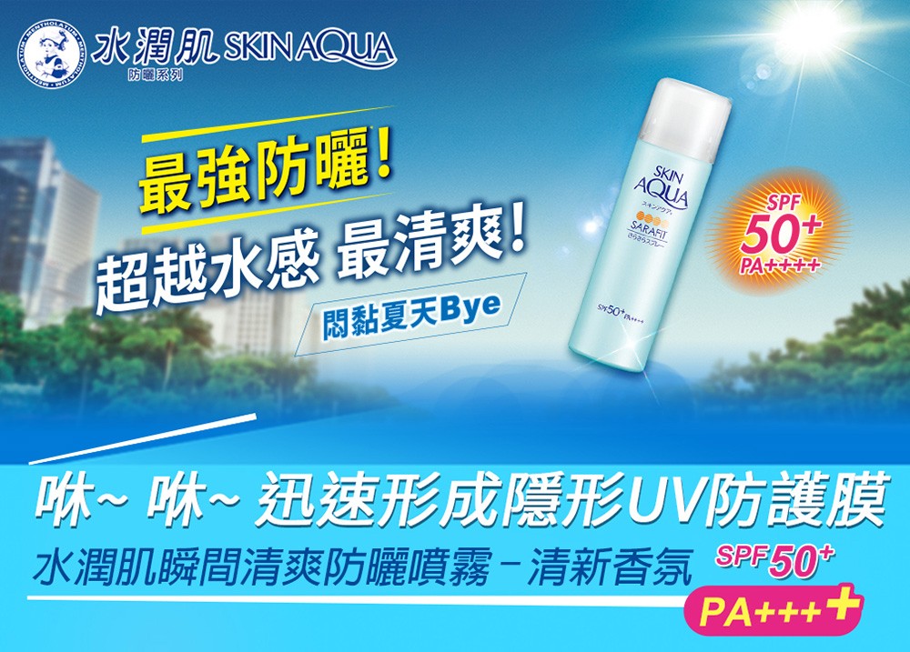 曼秀雷敦 水潤肌清爽防曬噴霧(無香) 50g,曼秀雷敦,PA,SPF,PA++++,SPF50