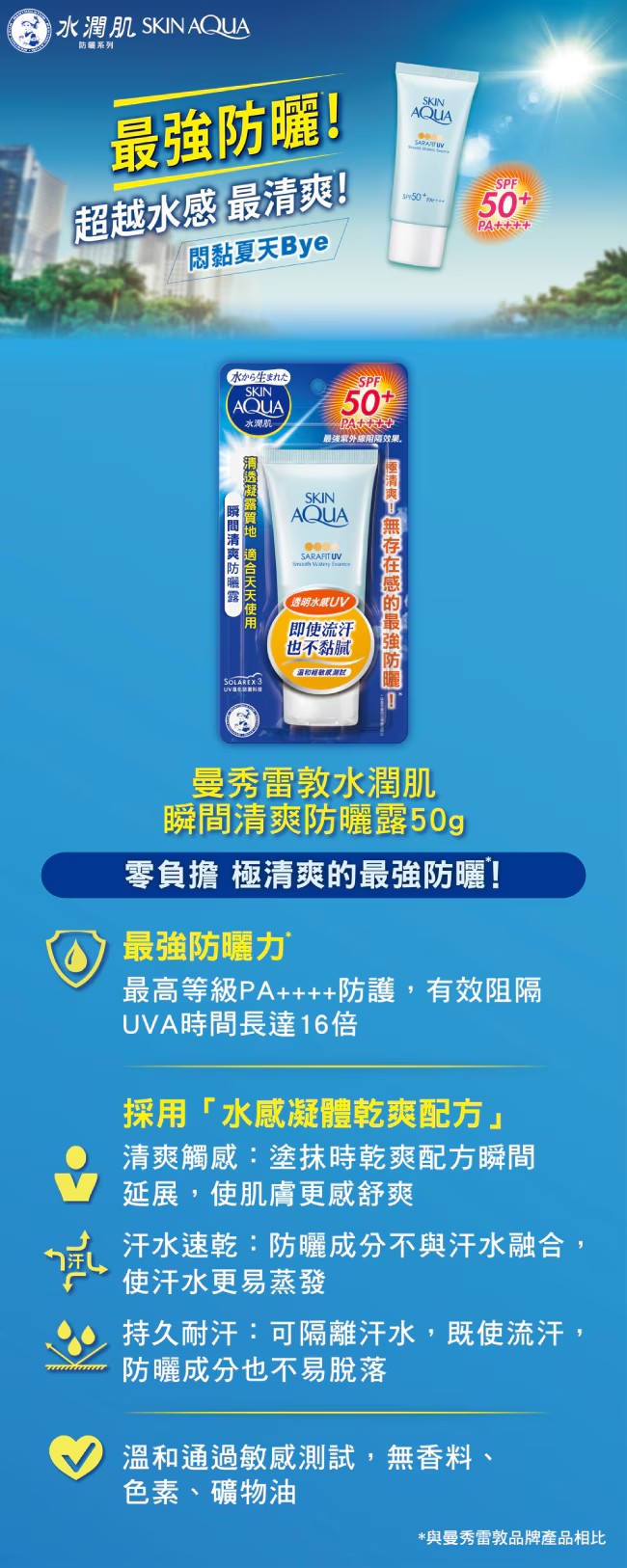 曼秀雷敦 水潤肌瞬間清爽防曬露 50g,PA,SPF,PA++++,防曬露,防曬