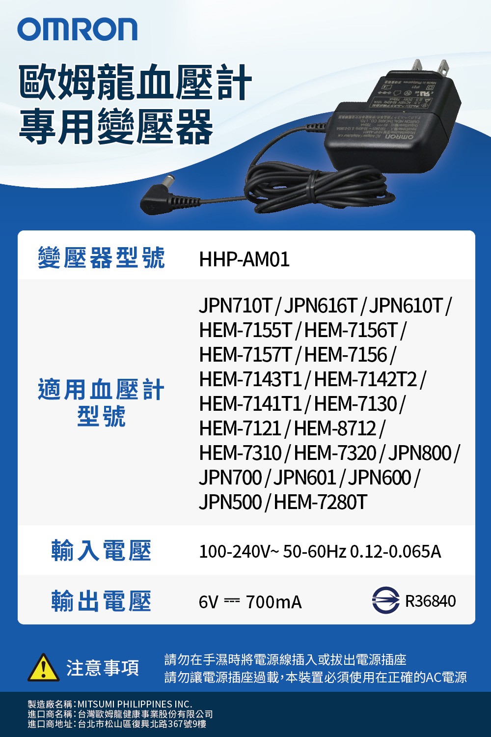 Omron歐姆龍 血壓計專用交流變壓器(HHP-AM01)(適用電壓100V-240V),▲此商品依法規無法於網路直接販售請加LINE洽詢▲,U61740001,Omron歐姆龍血壓計專用交流變壓器(HHP-AM01)(適用電壓100V-240V),該品不配合全館滿額贈+折價活動!運費需另洽，不適用於全站免運規則!,醫材用品