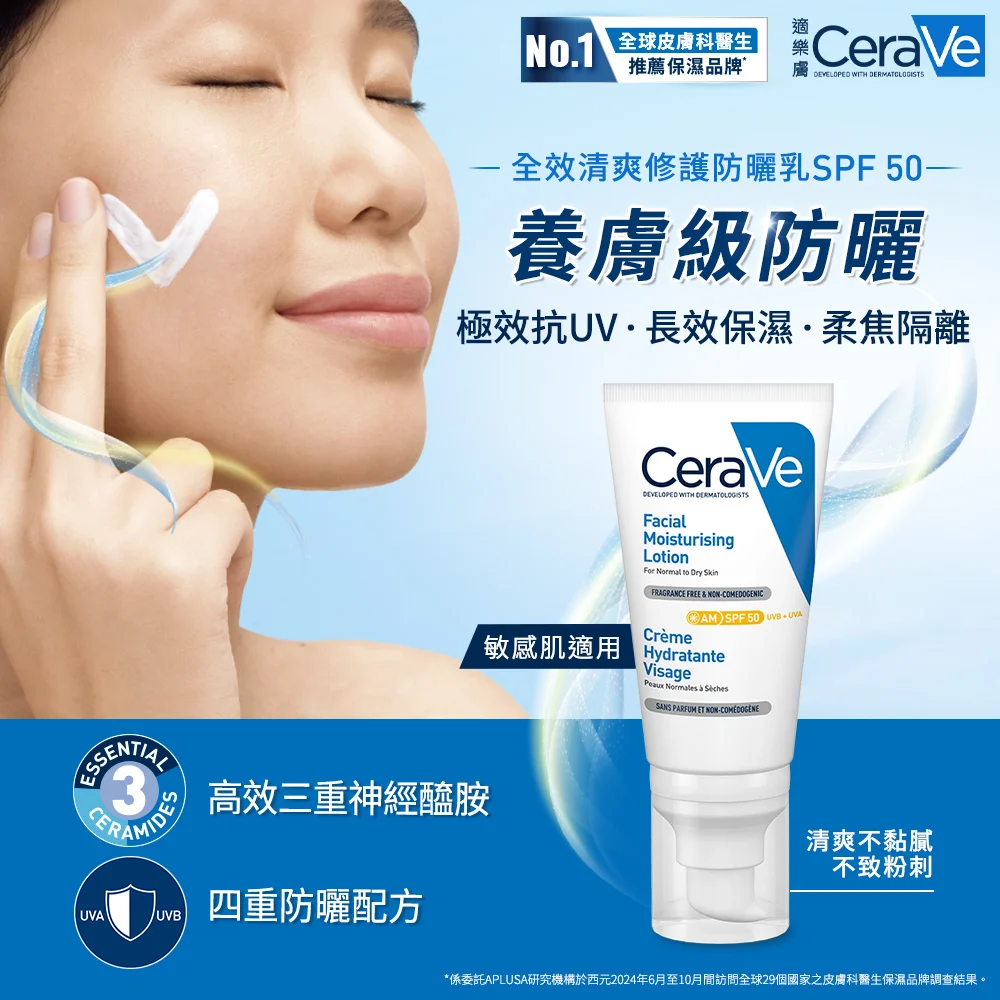 【任選2件75折】適樂膚 全效清爽修護防曬乳SPF50 52ml,▲養膚級防曬▲,U61740004,【任選2件75折】適樂膚全效清爽修護防曬乳SPF5052ml,肌膚相關,最新優惠