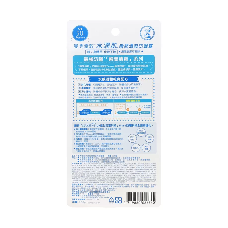 曼秀雷敦 水潤肌瞬間清爽防曬露 50g,PA,SPF,PA++++,防曬露,防曬