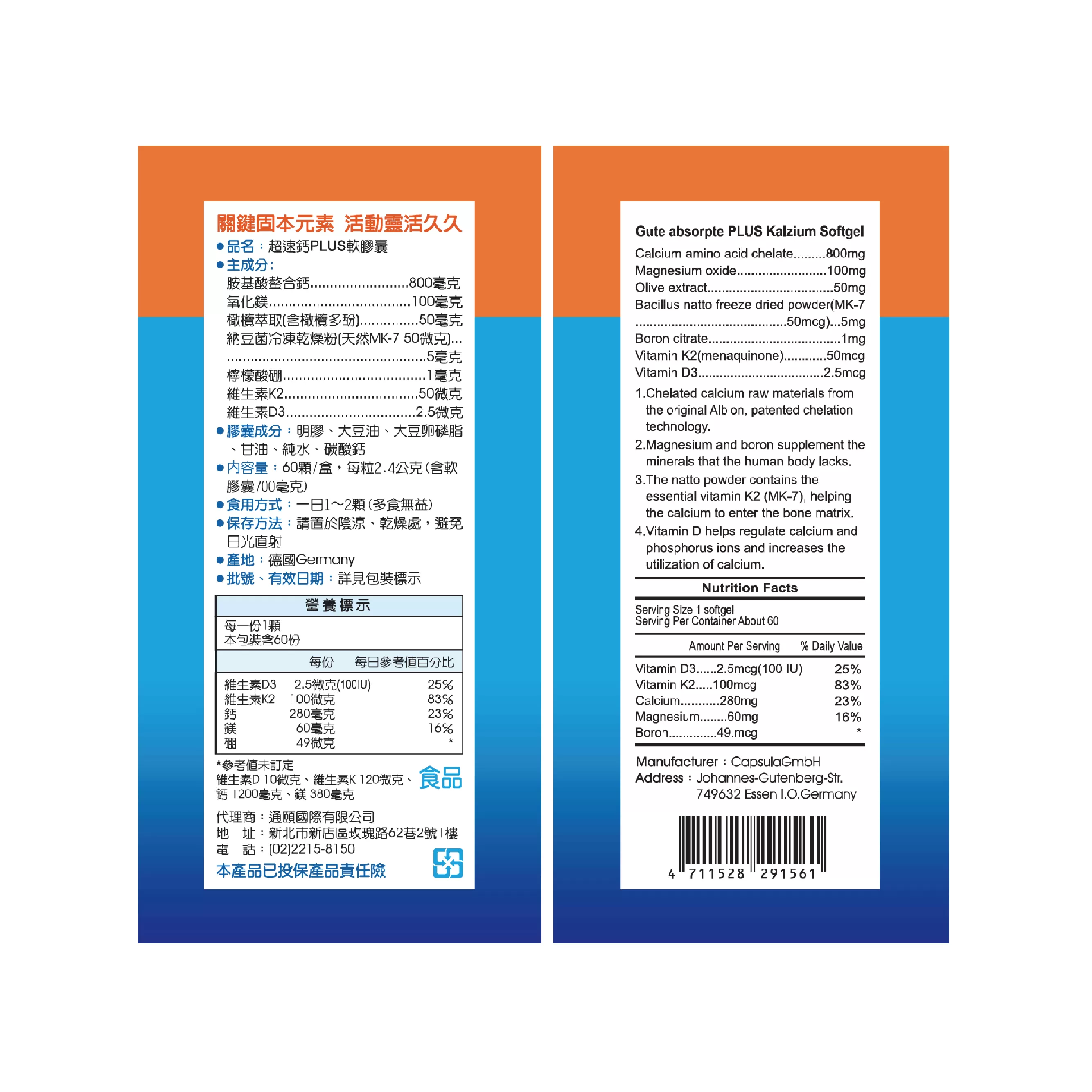 【多件優惠】超速鈣PLUS 胺基酸螯合鈣軟膠囊  60顆/盒,骨質礦化,維他命K,K2,維生素K,成人保健