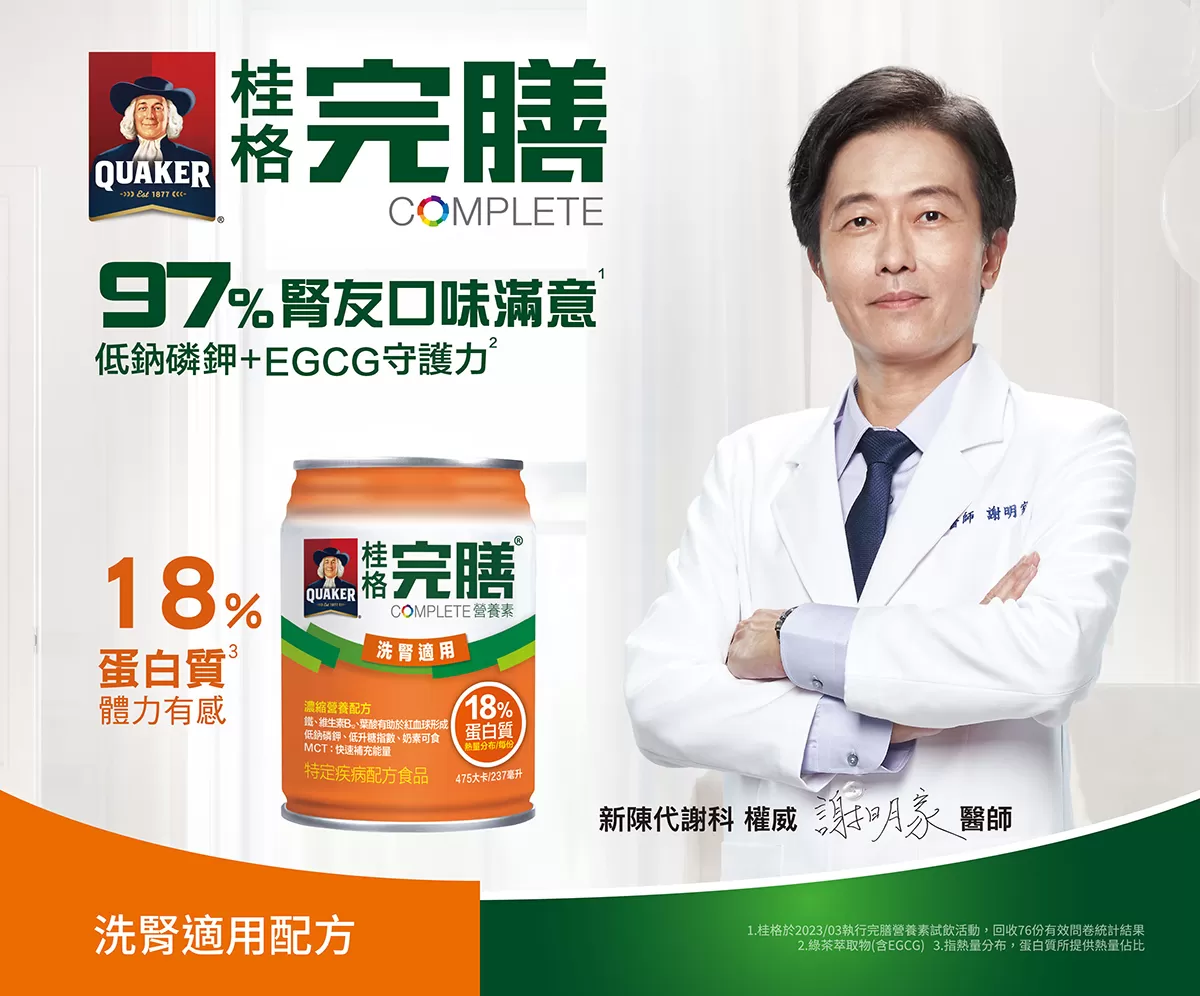 【2箱贈品任選】桂格 完膳營養素 洗腎適用配方 237mlx24入(箱)_效期: 2027.01,腎臟病,腎臟,即飲,桂格完善,洗腎