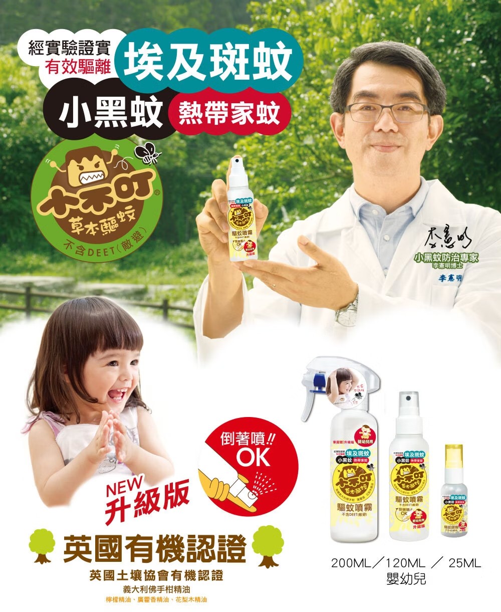小不叮 驅蚊噴霧升級版 嬰幼兒 25ml/120ml/200ml,小不叮,防蚊液,防蚊液.小不叮,精油防蚊液,嬰幼兒防蚊液