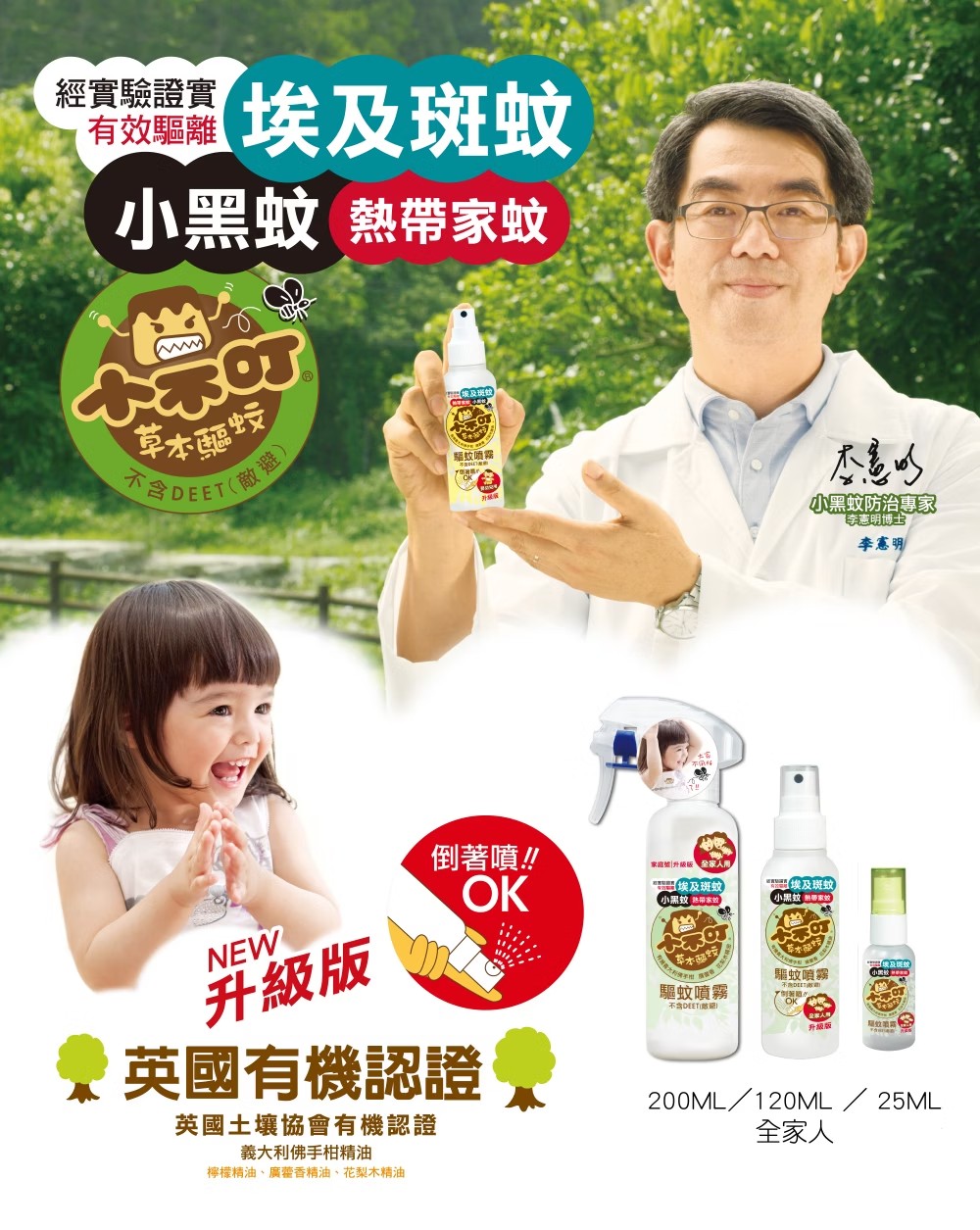 小不叮 驅蚊噴霧升級版 全家人 25ml/120ml/200ml,小不丁,小布丁,埃及斑蚊,防蚊,小不叮