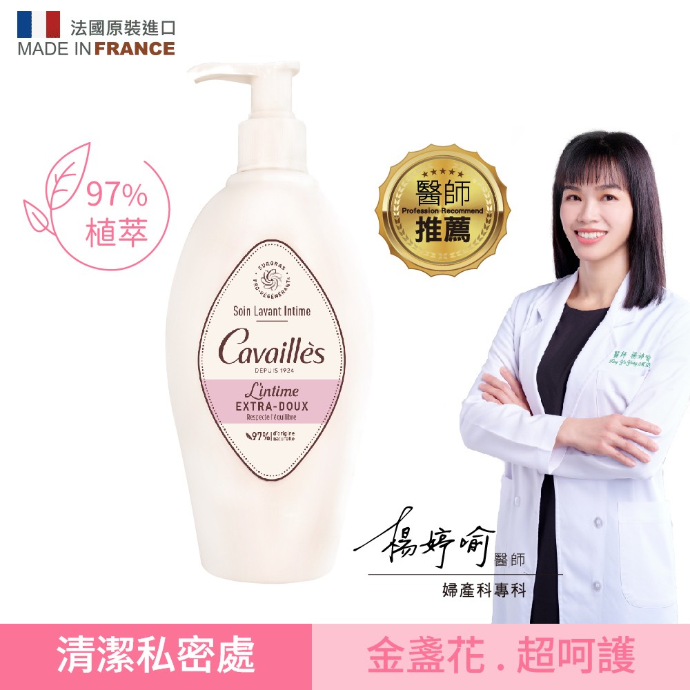 卡維亞 金盞花私密嬌弱潔淨露(粉) 250ml,私密清潔,金盞花,私密用品,私密沐浴,私密保養