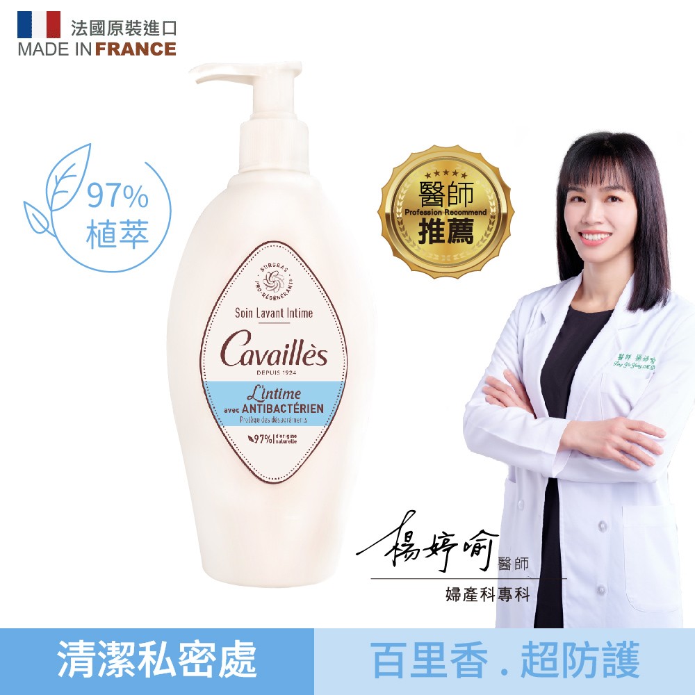 卡維亞 百里香私密益菌潔淨露(藍) 250ml,私密處洗劑,百里香,私密處護理,私密處清潔,私密用品