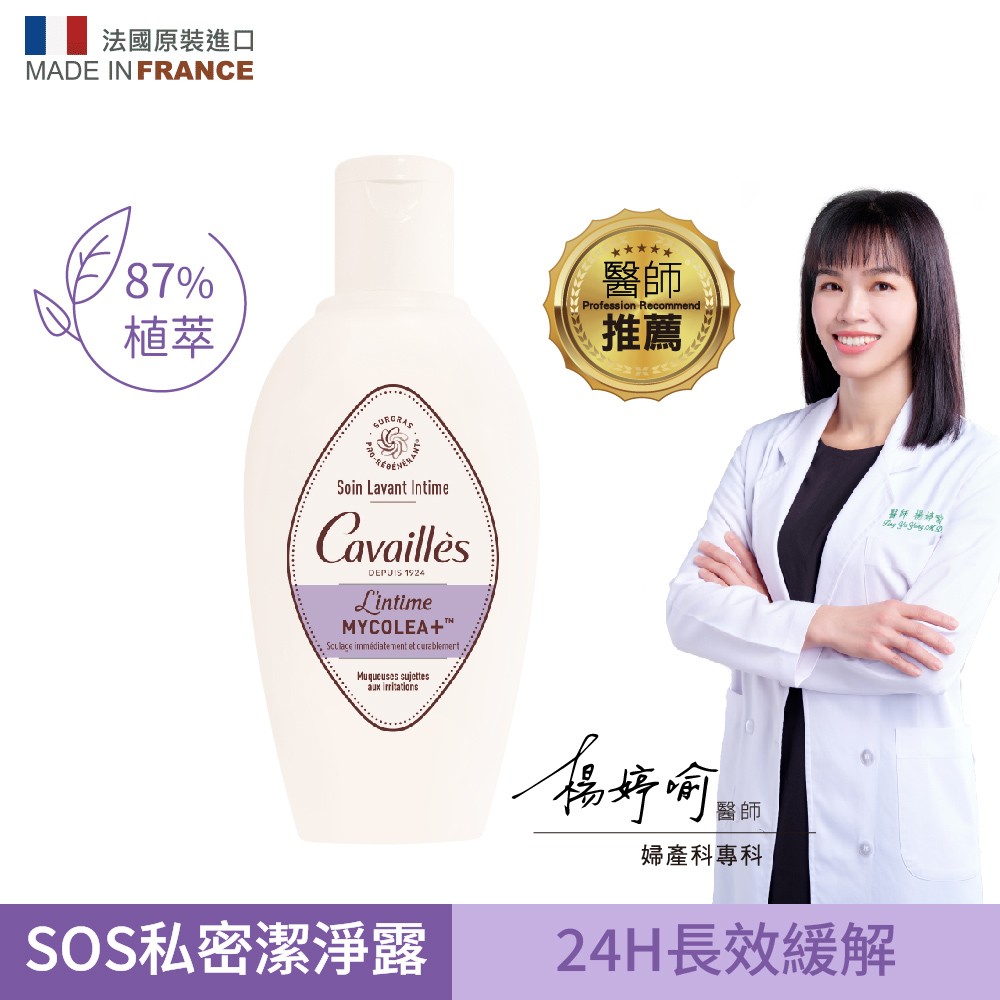 卡維亞 立效舒解私密潔淨露(紫洗) 200ml,私密處感染,私密潔淨露,私密處清潔,私密清潔,私密處洗劑