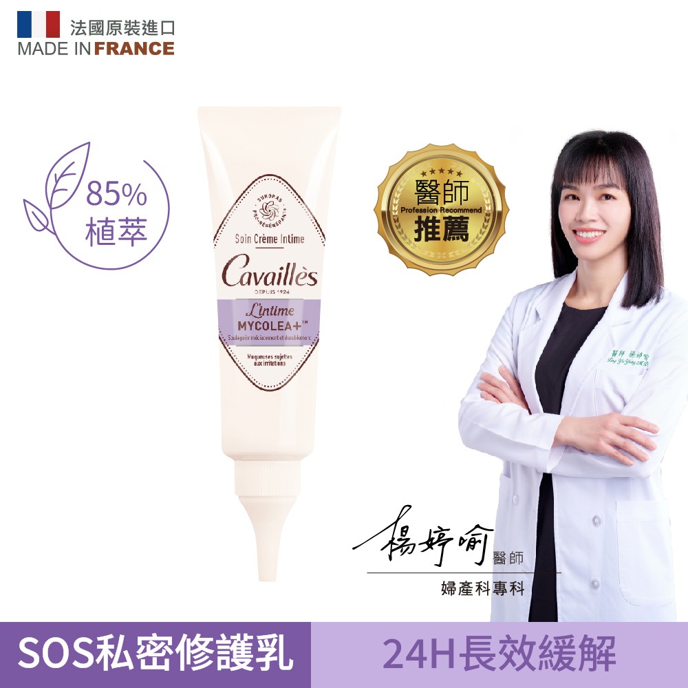 卡維亞 立效舒解私密修護乳(紫) 50ml,私密處感染,私密修護乳,pH5.5,私密處護理,私密保養