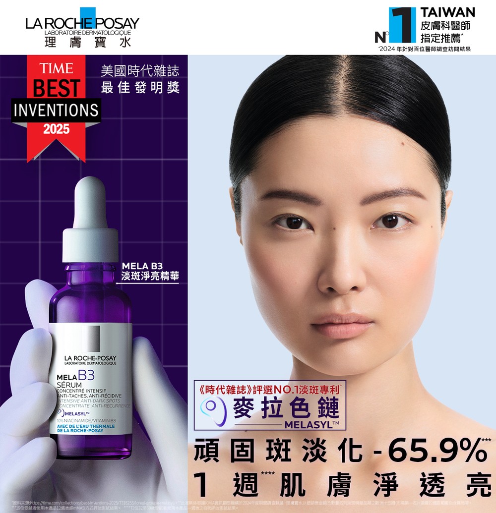 【任2件75折 滿額贈好禮】理膚寶水 MELA B3淡斑淨亮精華 30ml/50ml,去斑點,淡斑精華,淡斑,理膚B3,系列滿$999贈善存益生菌*4包