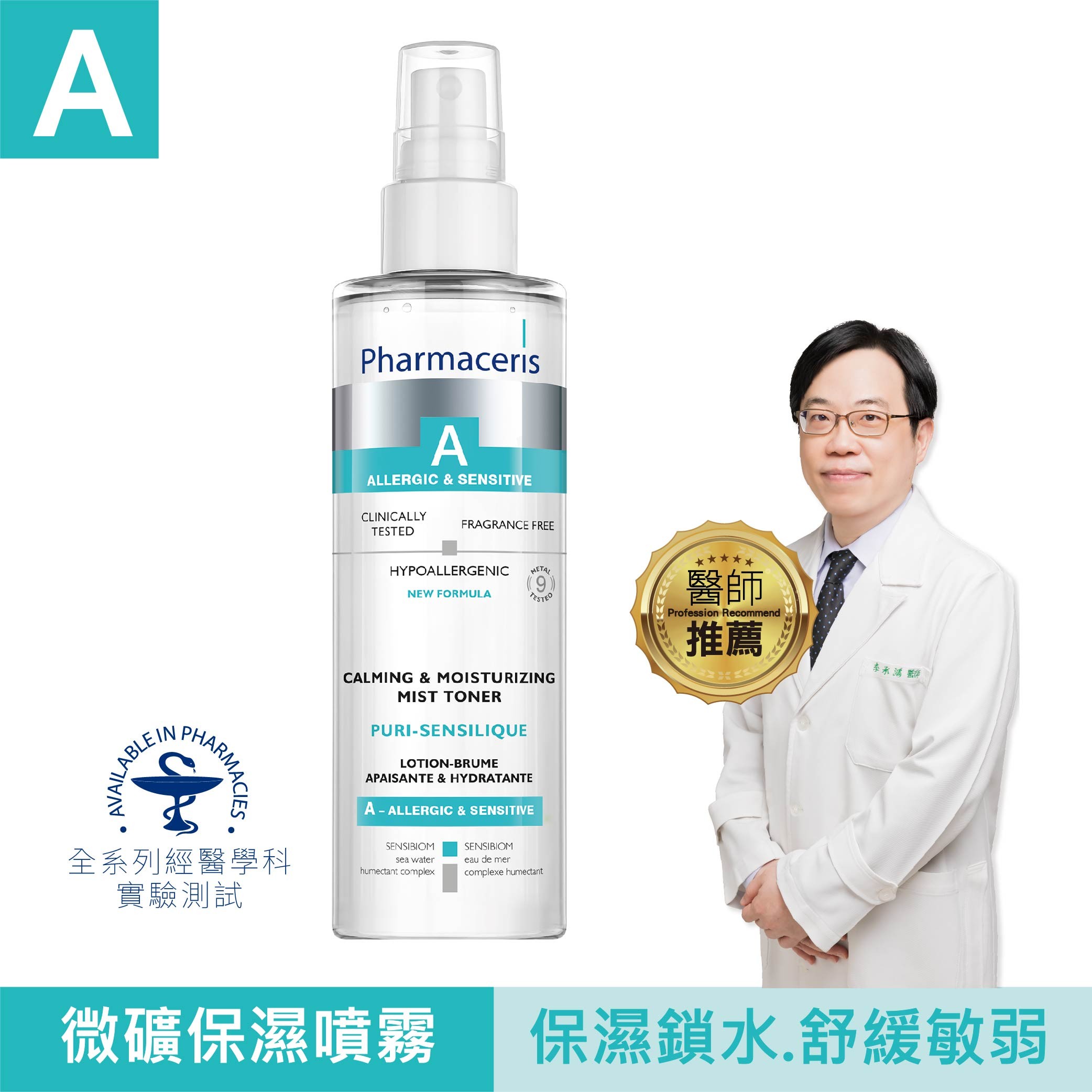 法瑪仕 益生元微礦保濕噴霧 200ml (玻尿酸化妝水),益生元,法碼士,化妝水噴霧,化妝噴霧,化妝水
