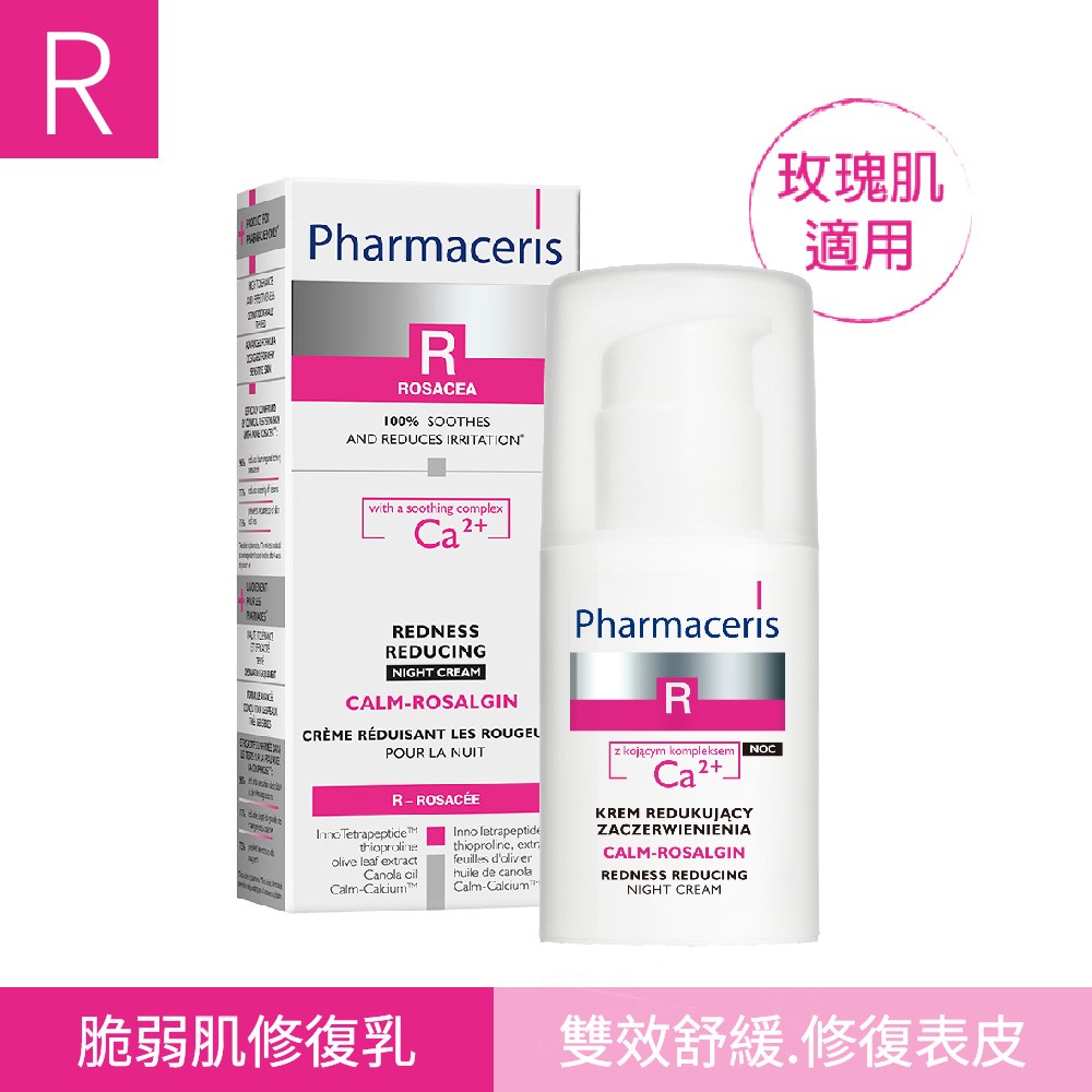 法瑪仕 超舒緩脆弱肌修復乳 30ml,B5,尿囊素,法碼士,舒緩乳,敏感肌