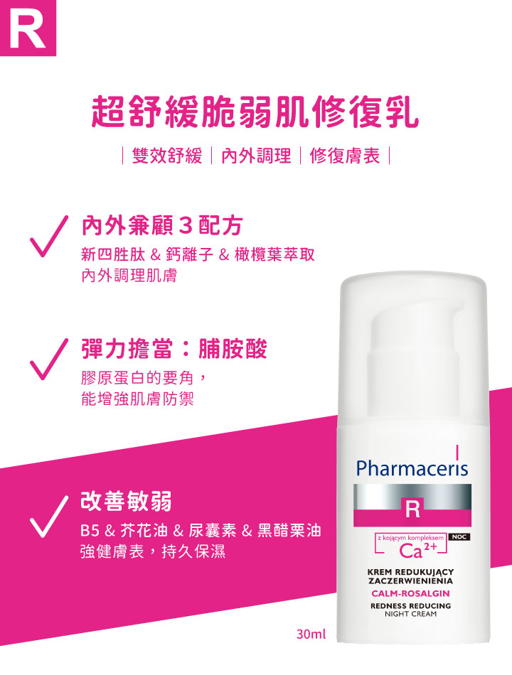 法瑪仕 超舒緩脆弱肌修復乳 30ml,B5,尿囊素,法碼士,舒緩乳,敏感肌