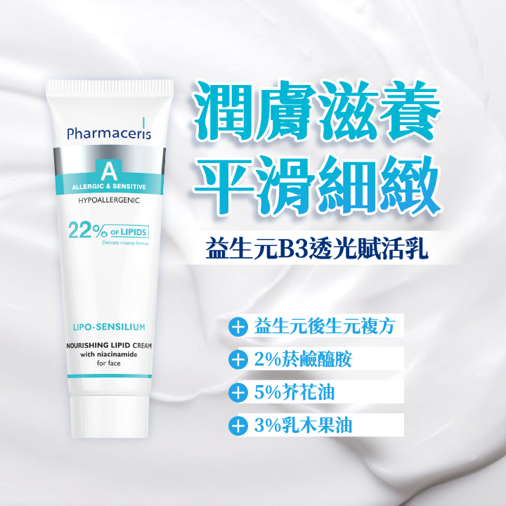 法瑪仕 益生元B3透光賦活乳 50ml,乳木果油,法碼士,保濕乳液,菸鹼醯胺,乳液