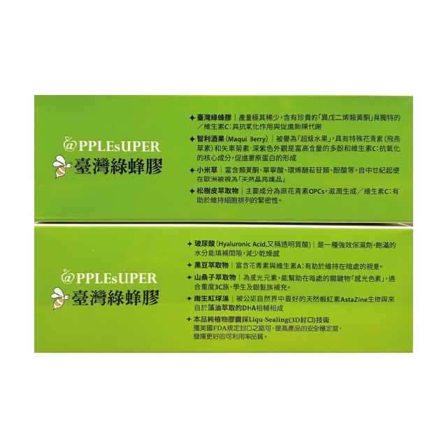 【多件優惠】佰視優 綠蜂膠葉黃素膠囊 (全素) 60粒/盒,抗藍光,蝦紅素,小米草,視力保健,玻尿酸