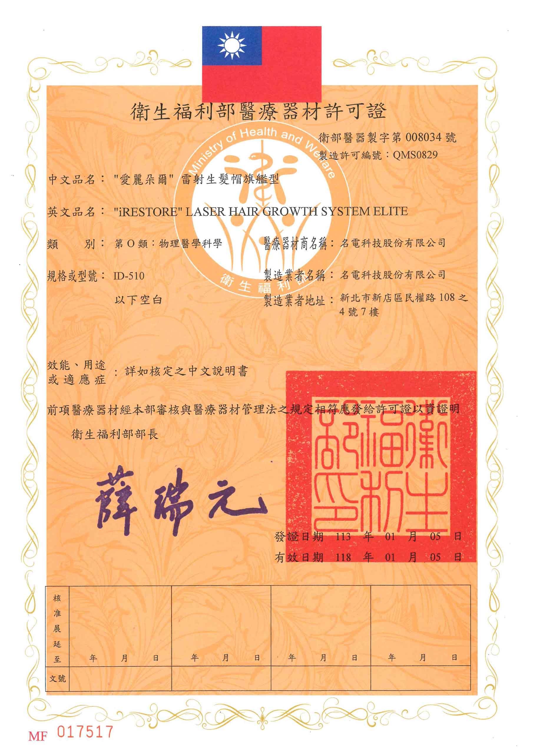 iRESTORE 雷射生髮帽 旗艦型 ID-510(含收納包),iRESTORE,愛麗朵爾,生髮帽,生髮,▲此商品依法規無法於網路直接販售請加LINE洽詢▲