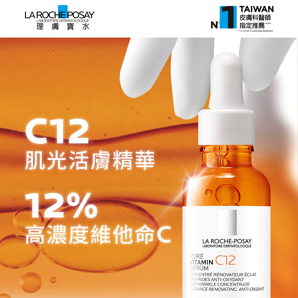 【任2件75折 滿額贈好禮】理膚寶水 C12肌光活膚精華(C12肌光瓶) 30ml,▲C12肌光瓶▲,U62240002,【任2件75折滿額贈好禮】理膚寶水C12肌光活膚精華(C12肌光瓶)30ml,肌膚相關,最新優惠