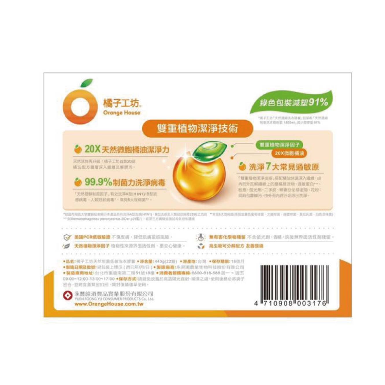 橘子工坊 天然制菌低敏洗衣膠囊 20g 22顆/盒,▲效期2027.06.08▲,U62280001,橘子工坊天然制菌低敏洗衣膠囊20g22顆/盒,福利專區,08004172