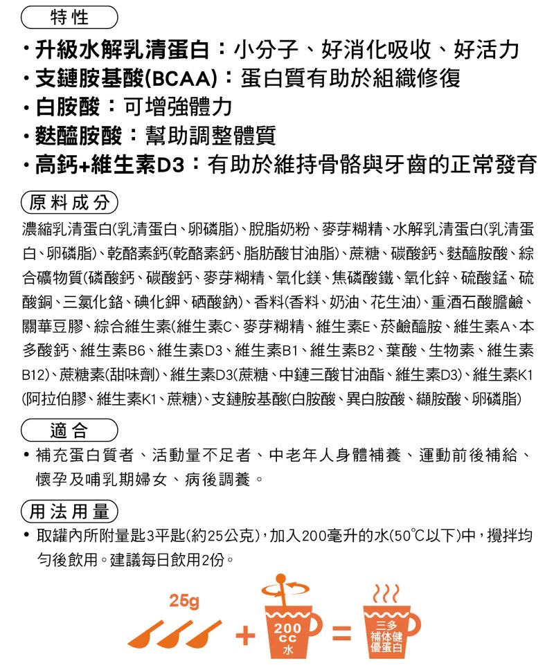 三多 補体健Ex 優蛋白配方 750g/罐,補體健,補体健EX,三多補体健,麩醯胺酸蛋白粉,BCAA蛋白粉