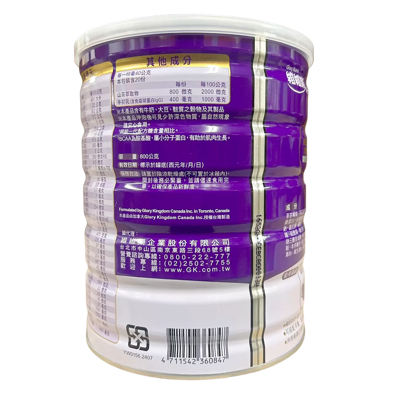 維維樂 沛體素Plus營養配方 800g/罐,沛體素,沛體素Plus,維維樂沛體素,牛初乳營養品,BCAA營養品
