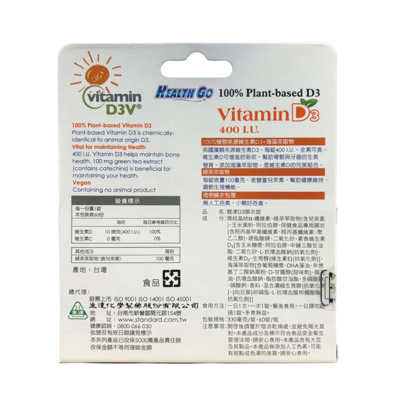 靚漾D3膜衣錠 400IU (全素) 60錠,靚樣D3,靚漾D3,400IU維生素D,骨骼保養,補鈣搭配