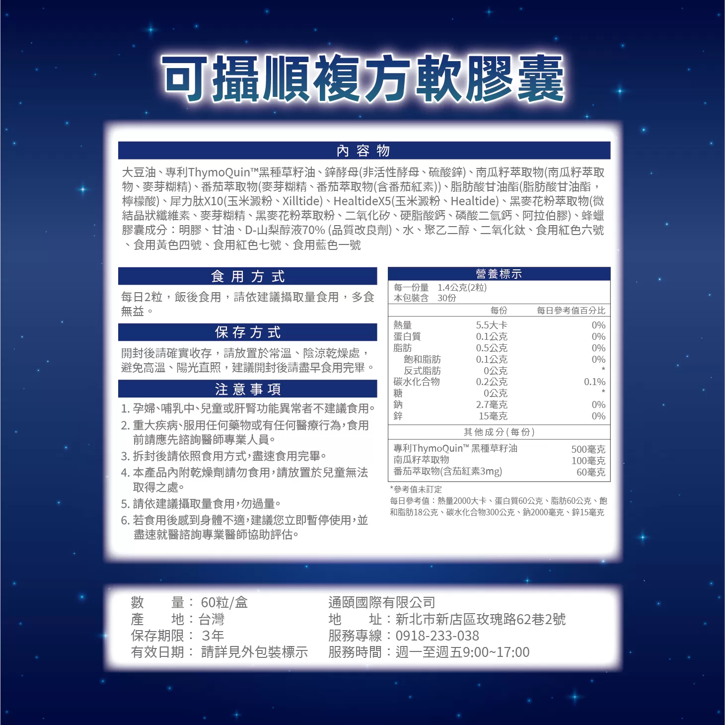 【多件優惠】《自然悅活》可攝順複方軟膠囊 60粒/盒,裸麥花,黑麥花,犀力肽,茄紅素,酵母鋅