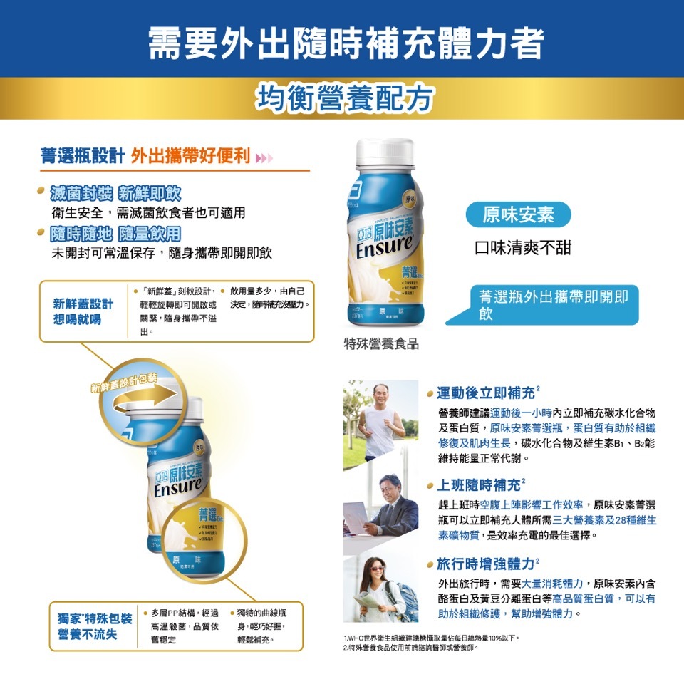 亞培 安素菁選 原味 237ml 8入/盒